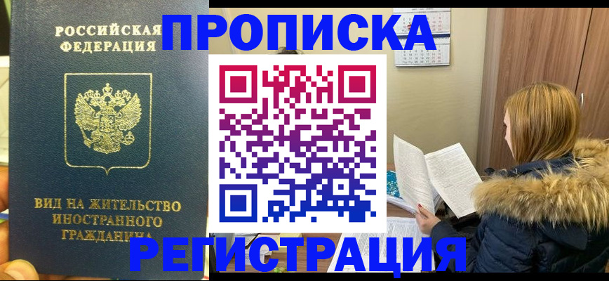 временная регистрация для школы в Каменке