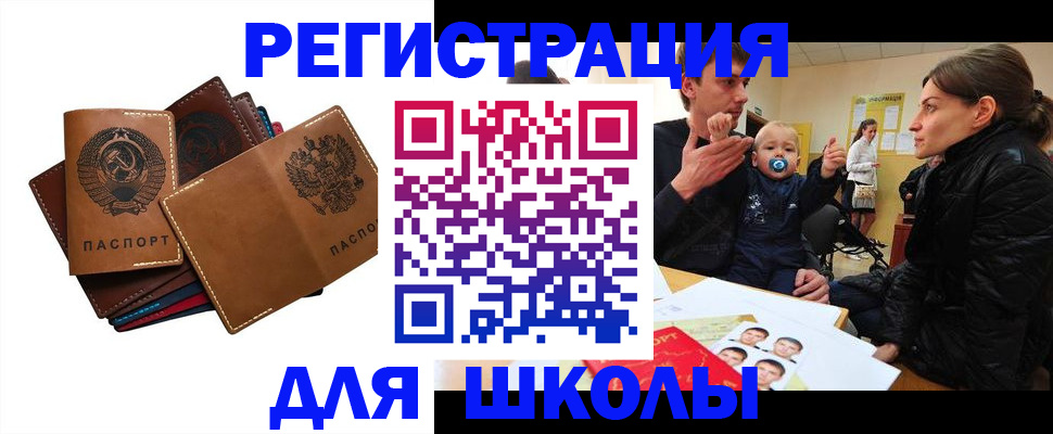 прописка ребенка в Каменке